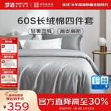 梦洁家纺60支长绒棉100%纯棉四件套床上用品全棉床单被套贡缎高端素色被罩 加大2米床