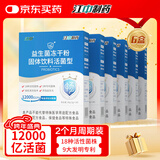 江中益生菌【2个月周期装】12000亿成人儿童孕妇中老年人肠胃调理活菌