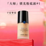 阿玛尼大师锁光粉底液#4健康色轻薄遮瑕干皮滋润秋冬 新年礼物元旦礼物
