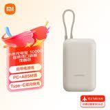 小米（MI）自带线充电宝20000mAh33W双向快充10000mAh22.5W口袋版可上飞机高铁双向快充户外移动电源苹果华为 10000  22.5W浅咖色