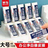 晨光(M&G)文具10块大号净白4B橡皮擦 学生考试美术绘图橡皮易擦少屑简约 AXP963EK