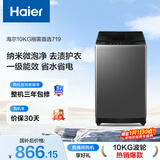 海尔（Haier） 全自动波轮洗衣机 10KG 家用宿舍出租房 一级能效 家电国家补贴以旧换新京东自营 XQB100-Z719
