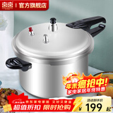 双喜 高压锅压力锅燃气电磁炉迷你小型煤气明火通用高压力防爆家用锅 【电磁炉通用】8.5L/4-7人/ 26cm