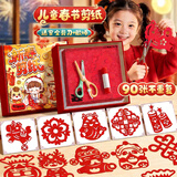 甜浪海马年春节窗花剪纸专用3-6岁儿童手工制作diy材料玩具大号 90张