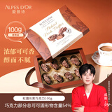 爱普诗比利时进口 松露形黑巧克力夹心礼盒100g 休闲零食 生日 新年礼物