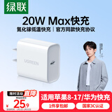 绿联20W充电器适用苹果17充电头Type-C氮化镓快充iPhone17ProMax/16Plus/15/iPad平板小米华为手机快充