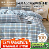 雅鹿·自由自在全棉床上四件套100%纯棉被套200*230cm床单1.5/1.8米床洛卡