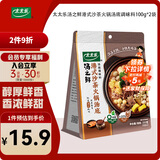 太太乐 汤之鲜  港式沙茶火锅底料 100g*2袋  浓缩高汤方便速食