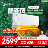 美的（Midea）空调 静新风 大1匹 新一级能效变频 智能 新风净化除菌 空调挂机国家补贴 KFR-26GW/N8XF1-1定制版