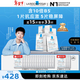 理肤泉【孙颖莎推荐】B5面膜PRO15片套装补水保湿修护护肤品新年礼物