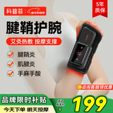 科普菲手部按摩仪器腱鞘炎护腕手腕关节热敷理疗仪手指手麻加热腕部礼物