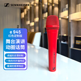 森海塞尔（Sennheiser）E945专业动圈麦克风演出K歌直播有线话筒唱歌演唱会议 手持定制红色话筒（拆封不支持七天）