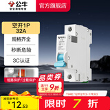 公牛（BULL）断路器 佳和LB12系列空开漏保开关 家用电源总闸空气开关 【空开1P 32A】