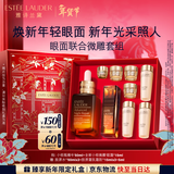雅诗兰黛眼面套装（精华50ml+微雕眼霜15ml）护肤品化妆品生日新年礼物