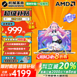机械革命极光X青春版无界15X 2025限时补贴20% 旗舰锐龙R7H游戏本 超清2.5K+120Hz办公学生设计笔记本电脑 旗舰八核R7H丨16G 1TB丨灰丨定制补贴 游戏独显级核芯显卡 2.5K