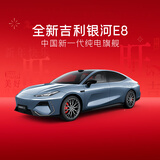 【吉利银河E8】试驾 吉利银河