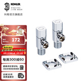 科勒（KOHLER） 角阀三角阀冷热水通用精铜止水阀卫浴配件仅送货不安装 角阀2个-银色