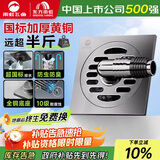 雨虹飞鱼东方雨虹全铜防臭半密封洗衣机弯头地漏57TDL-XYJ