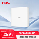 华三（H3C）AP面板全屋wifi6 3000M双频千兆商用别墅酒店全屋路由无线接入点 POE供电 Mini AX60-S