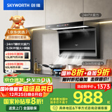 创维（Skyworth）顶侧双吸7字抽吸油烟机灶具套装 家用厨房油烟机燃气灶套餐Y705+Z50BS-1S液【套装商品】