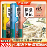 2026斗半匠课堂笔记七年级下册人教版语文数学英语课堂笔记初一同步教材初中学霸随堂笔记预习复习辅导书【3册】