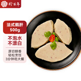 珍百年原切法式鹅肝切片500g生鲜预制菜婴儿辅佐食材刺身日料年夜饭年货