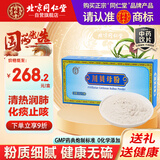 同仁堂（TRT）川贝母粉2g*10袋/盒清热润肺化痰止咳用于肺热燥咳干咳少痰阴虚劳嗽咯痰带血 