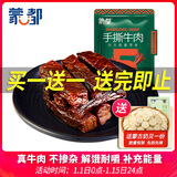 蒙都 手撕牛肉干 香辣味250g 约五成风干 袋装 休闲零食 肉干肉脯清真
