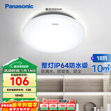 松下（Panasonic）吸顶灯阳台防水灯具厨卫灯具浴室 圆形18瓦 HHXC2217L