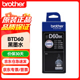 兄弟BTD60BK原装黑色墨水瓶 适用于兄弟T226 T425W T426W T725DW T820DW T520W T420W等打印机墨盒 约6500页