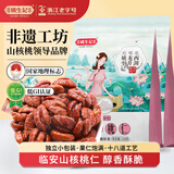 姚生记正宗临安山核桃仁218g独立小包装 2025新货干果小核桃零食 【奶油味】218g*2袋