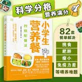 小学生营养餐四格配餐法 化学工业出版社新版 营养专家王兴国专利配方 解决6大喂养难题 82套食谱让孩子长高补钙不挑食