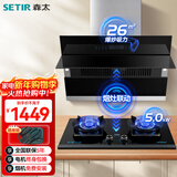森太（SETIR）侧吸式大吸力抽油烟机烟灶联动家用免改孔高热效定时灶 烟灶套装B560Pro+TD96A液化气【套装商品】