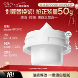 欧诗漫（OSM）发光面膜50g净瑕透白面膜泥（替换装）淡斑美白清洁控油新年礼物