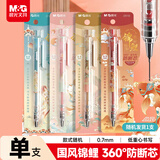 晨光文具自动铅笔锦鲤0.7mm 【单支随机色】学生开学备考必备书写作图专用AMPJ3510