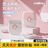 可亓削发梳剪头发二合一儿童碎发分叉剪薄剪刘海修剪器儿童理发神器