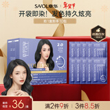 章华（SAVOL）啫喱泡泡染染发乳自然黑 (泡泡染发剂洗洗黑染发剂男士女士) 