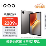iQOO Pad5 8GB+256GB 灰晶 国家补贴【12.1英寸游戏电竞大屏】蓝晶×天玑9300+ 平板电脑 vivo
