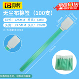 百舸 无尘棉签 工业无尘布头棉签擦拭棒净化防静电扁头光学镜头超细纤维棉棒 100支/包 CW1D6605