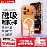 第一卫DIVI【热销TOP丨气囊磁吸】适用iPhone17pro手机壳苹果17pro磁吸保护套全包Magsafe超薄散热透明防摔