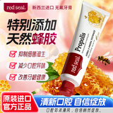红印（Red seal） 新西兰进口蜂胶牙膏100g 无氟牙膏 孕妇可用 清洁护龈