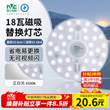 雷士（NVC）led灯盘吸顶灯替换灯芯圆形灯管灯条贴片灯板18瓦白光6500K