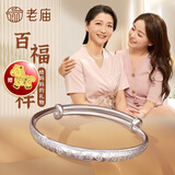 老庙【给妈妈的礼物】银手镯妈妈足银推拉款镯子百福字送长辈婆婆礼物 【百福呈祥】总重约：31.5±1g