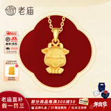 老庙黄金吊坠足金十二生肖挂坠本命年项链男女款送老婆送女友生日礼物 生肖牛+礼盒（可选编绳） 约1.2g