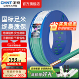 正泰（CHNT）电线铜芯电缆电源线BV1.5/2.5/4平方6平方国标纯铜家装硬电线 绿色BV1.5（100米）