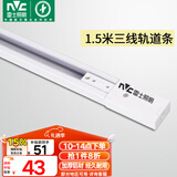 雷士（NVC）LED射灯服装店铺商用展厅背景墙天花明装导轨灯白色1.5米三线导轨
