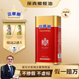 贝蒂斯（BETIS）【保真橄榄油】特级初榨橄榄油  西班牙原装进口 1L/罐