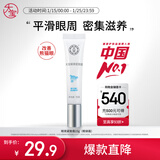 大宝眼周紧致霜15g眼霜紧致平滑保湿补水滋润眼部护肤品新年礼物