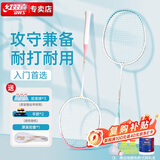 红双喜（DHS）羽毛球拍对拍套装(含手胶/球)深凹槽防磨升级训练羽拍   