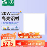 雷士照明（NVC）LED集成吊顶厨卫嵌入式铝扣板300*300面板灯珍珠白全光谱20w